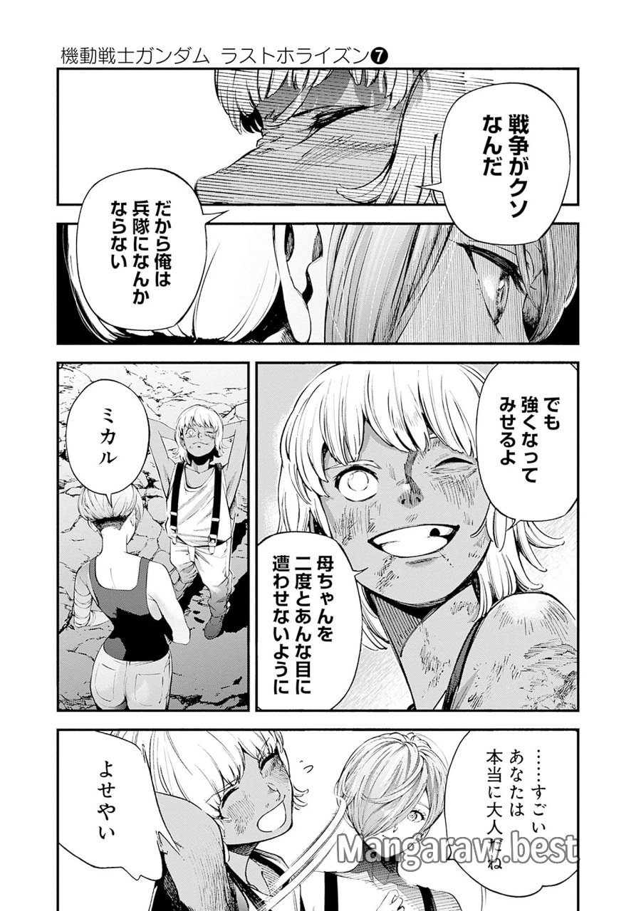 機動戦士ガンダム ラストホライズン 第25話 - Page 15