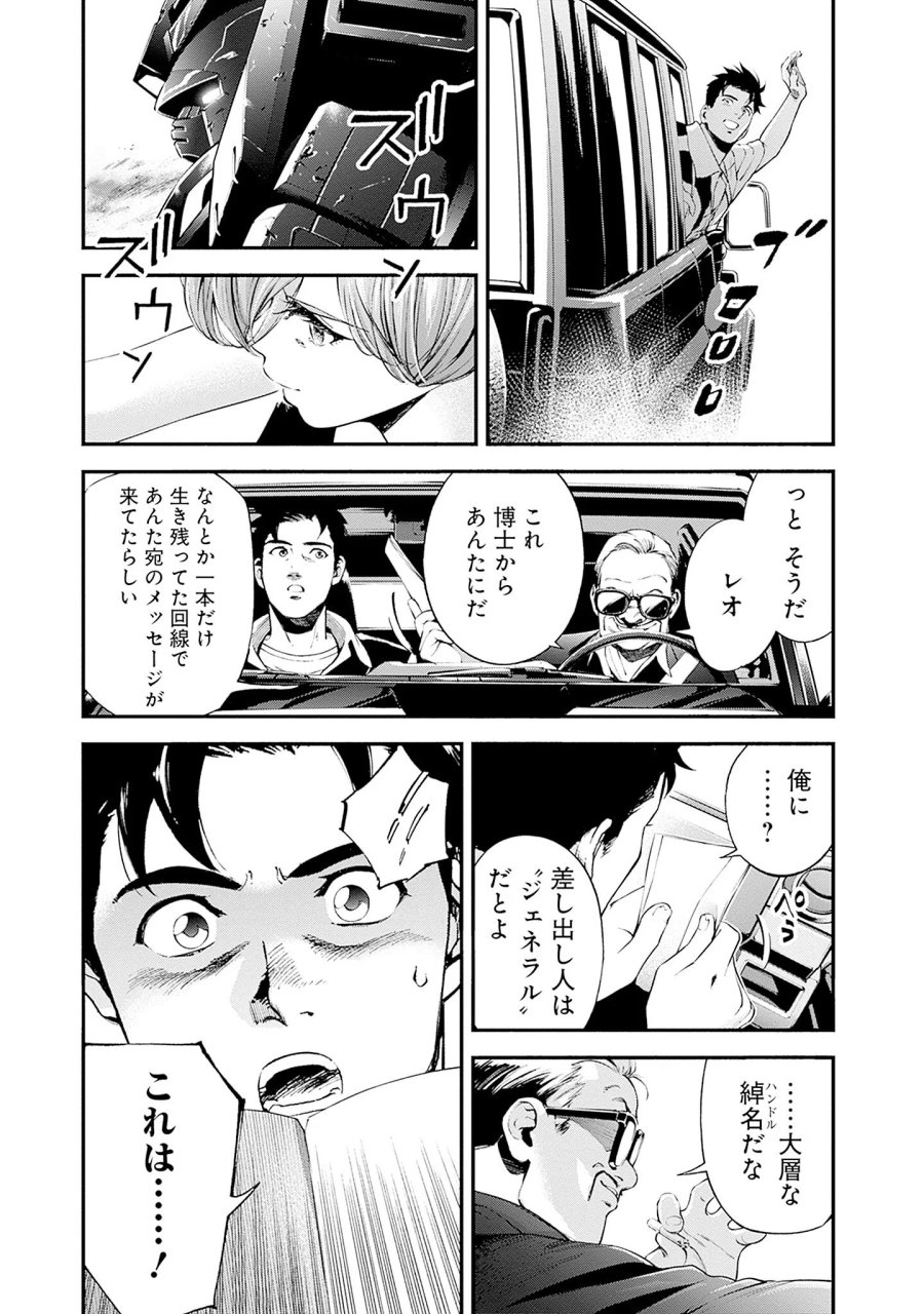 機動戦士ガンダム ラストホライズン 第25話 - Page 21