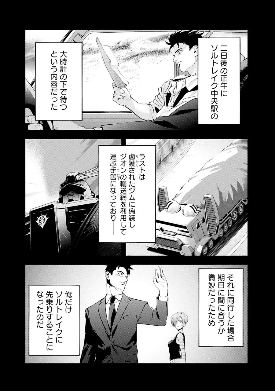 機動戦士ガンダム ラストホライズン 第25話 - Page 23