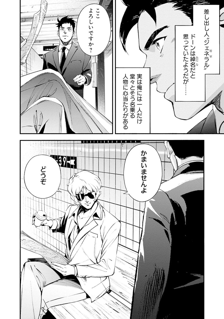 機動戦士ガンダム ラストホライズン 第25話 - Page 24