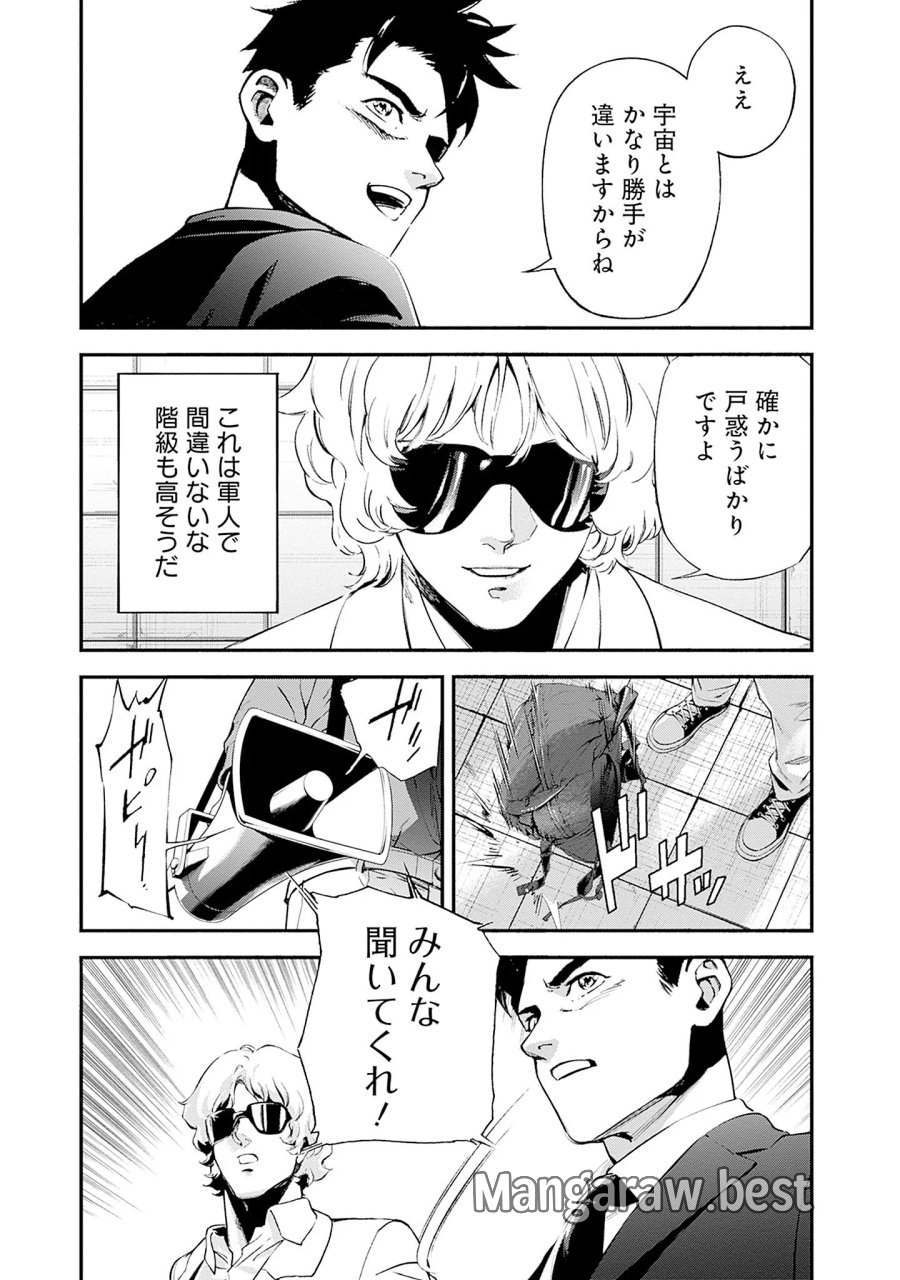 機動戦士ガンダム ラストホライズン 第25話 - Page 27