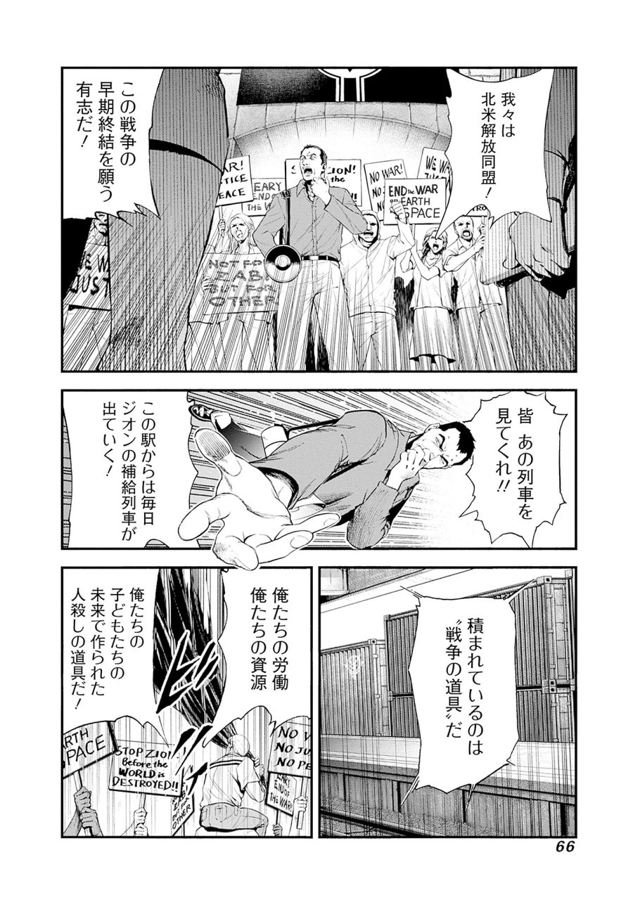 機動戦士ガンダム ラストホライズン 第25話 - Page 28