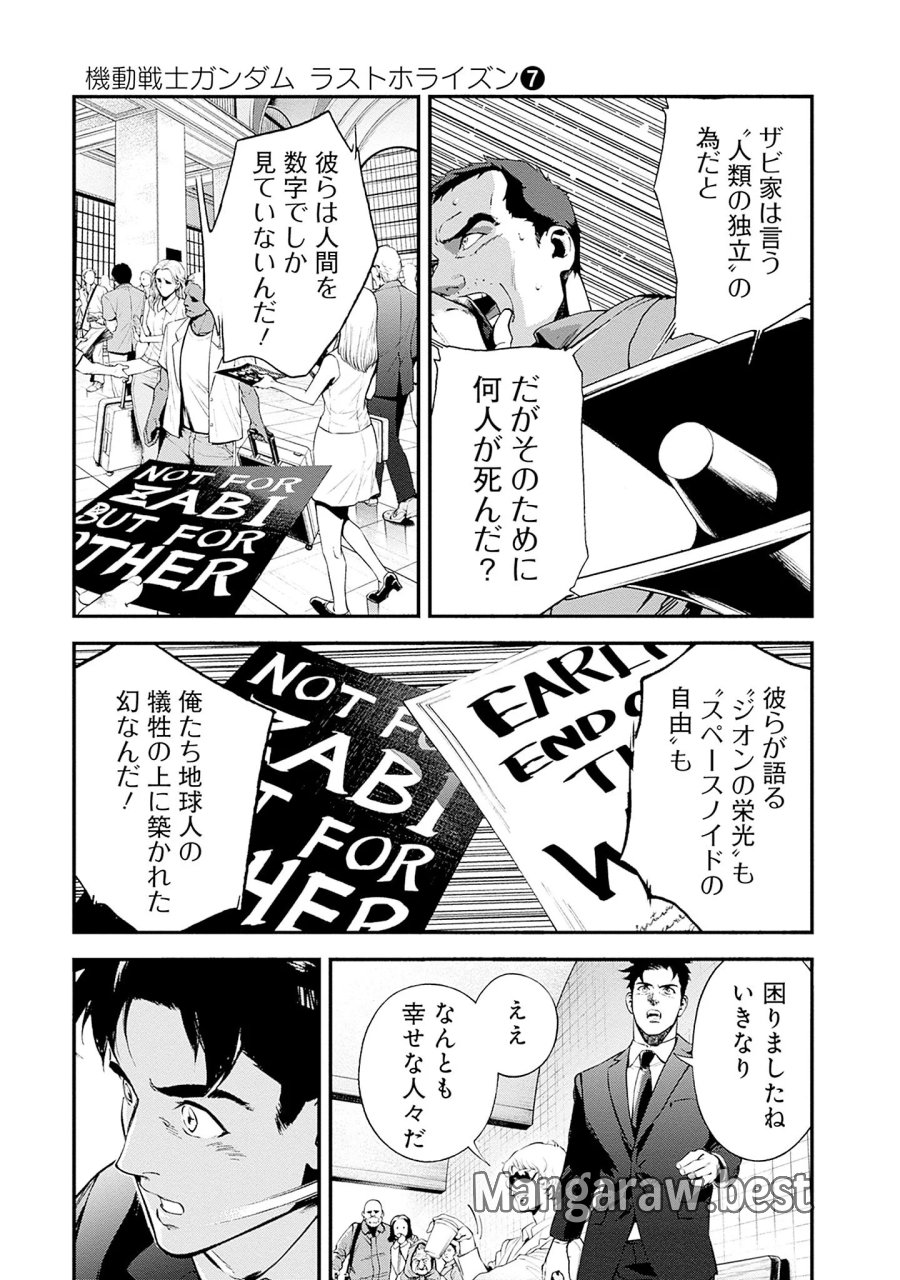 機動戦士ガンダム ラストホライズン 第25話 - Page 29