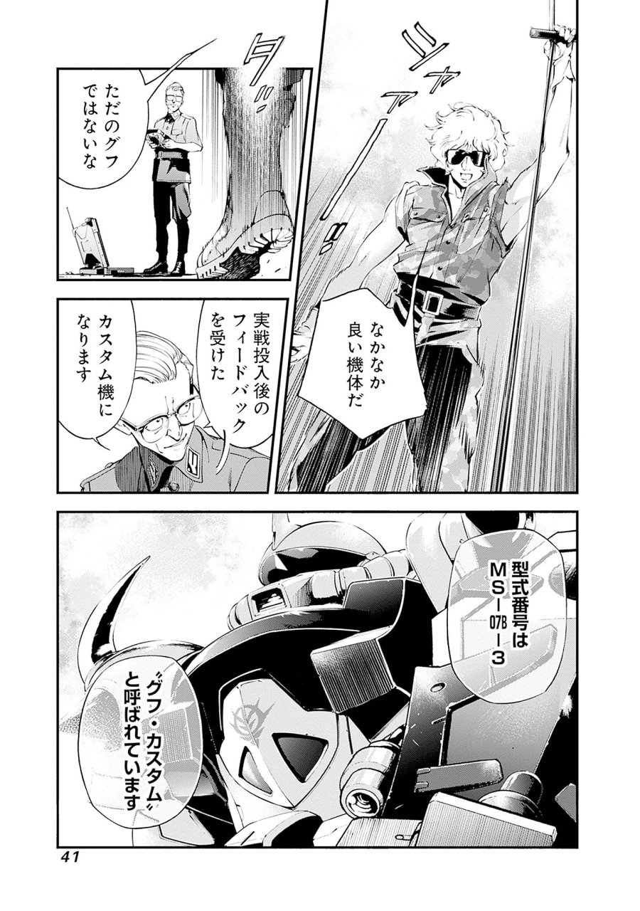 機動戦士ガンダム ラストホライズン 第25話 - Page 3
