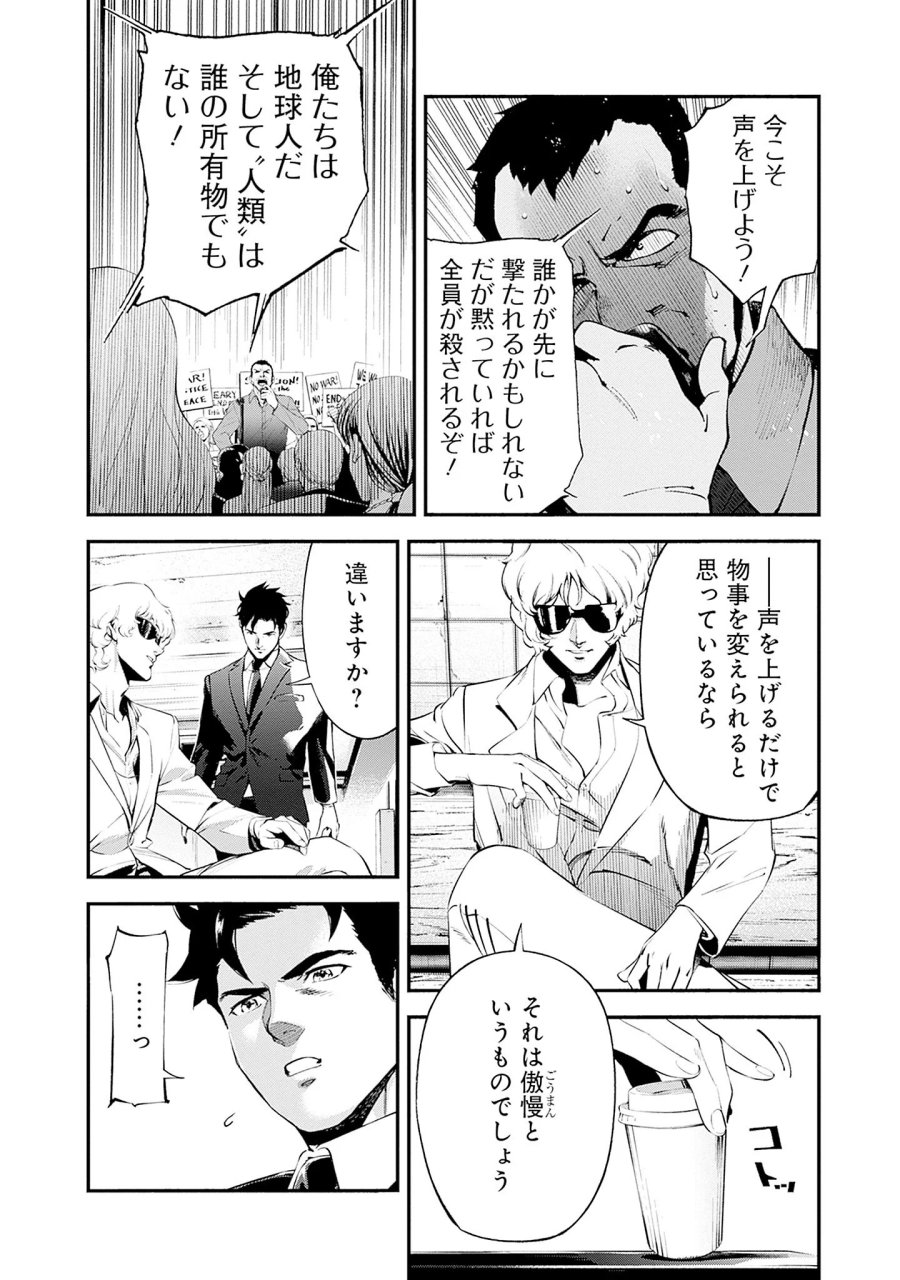 機動戦士ガンダム ラストホライズン 第25話 - Page 30