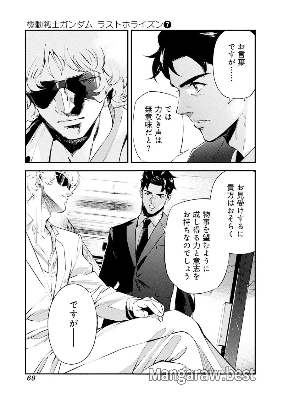 機動戦士ガンダム ラストホライズン 第25話 - Page 31