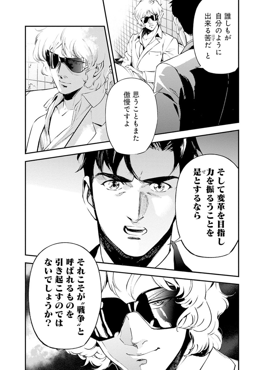 機動戦士ガンダム ラストホライズン 第25話 - Page 32