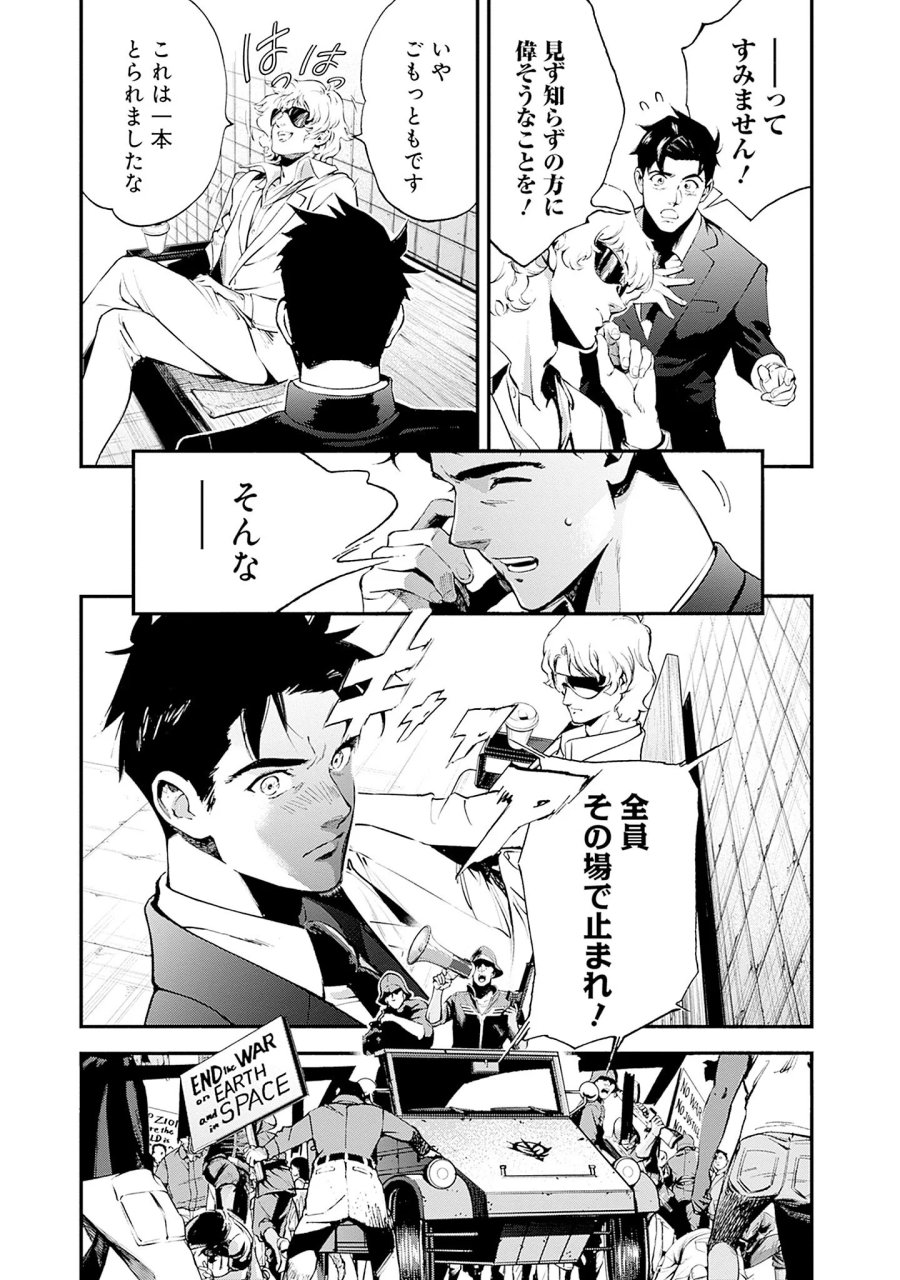 機動戦士ガンダム ラストホライズン 第25話 - Page 33