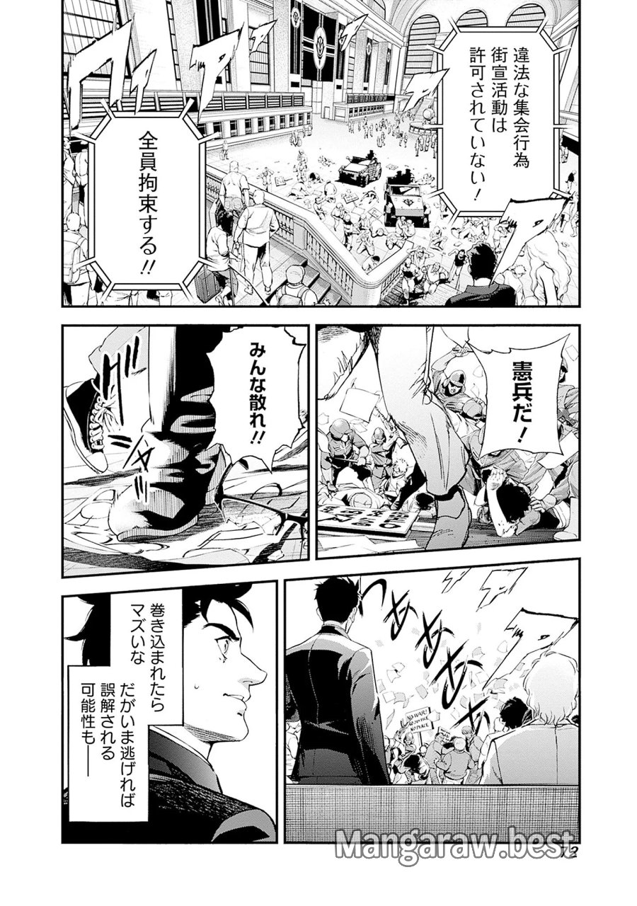機動戦士ガンダム ラストホライズン 第25話 - Page 34