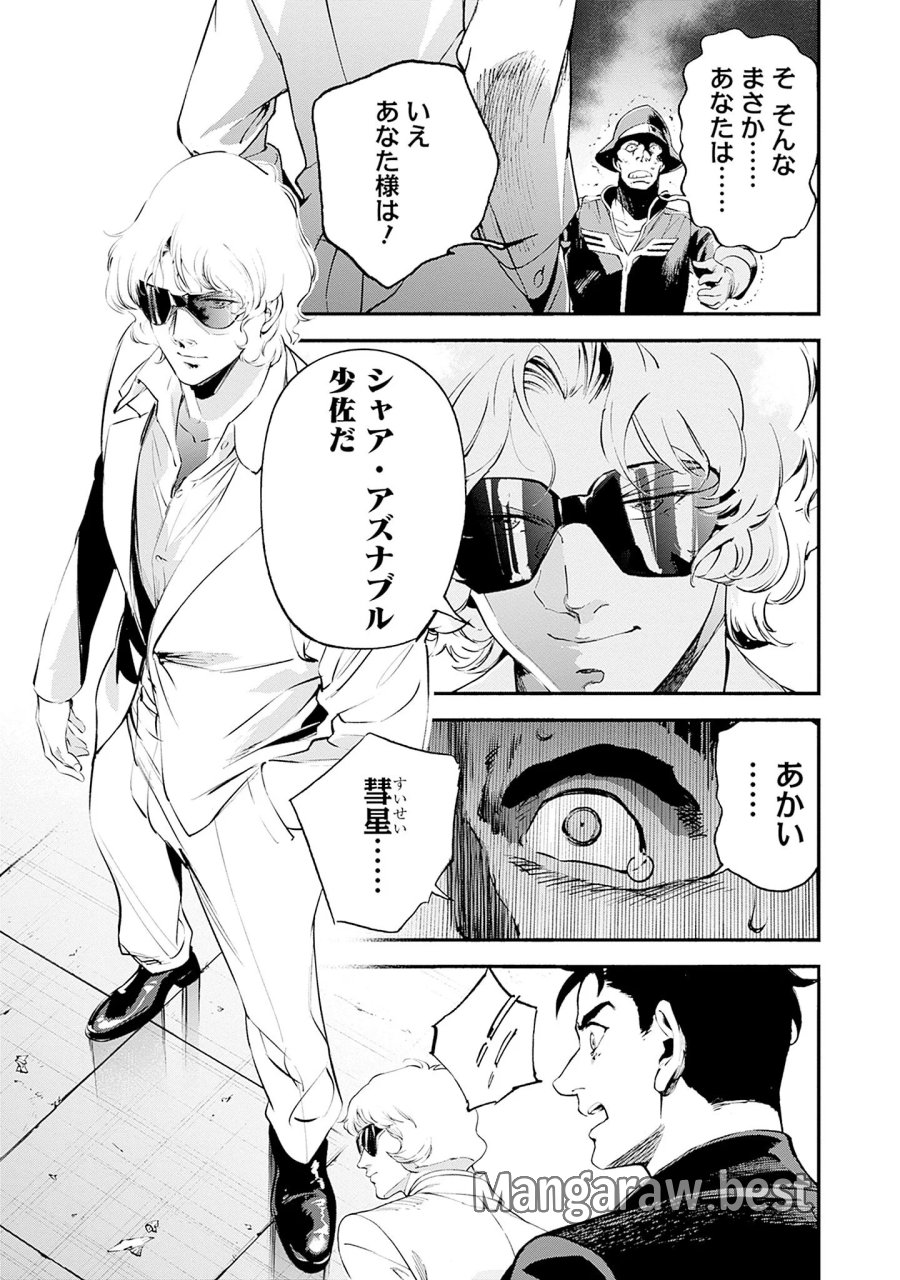 機動戦士ガンダム ラストホライズン 第25話 - Page 36