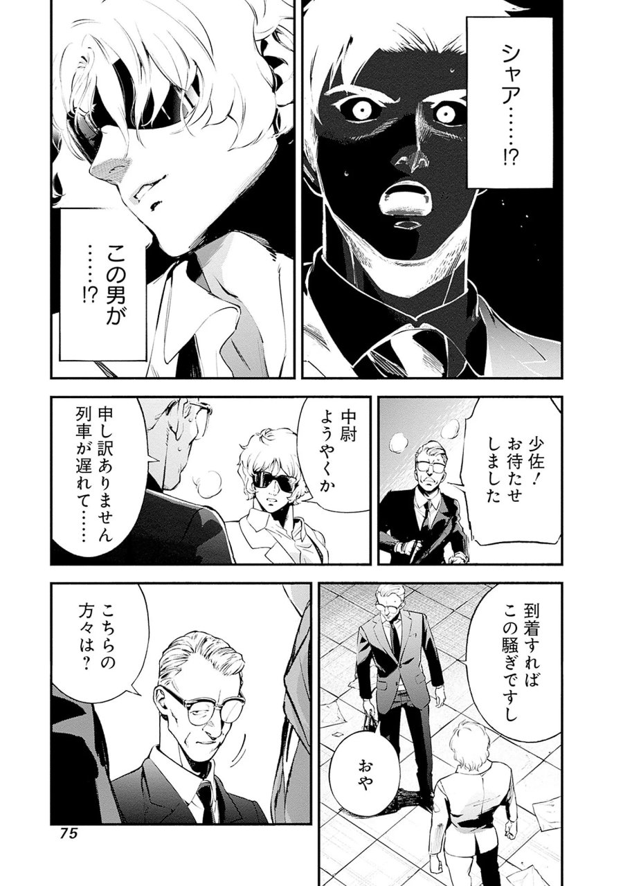 機動戦士ガンダム ラストホライズン 第25話 - Page 37