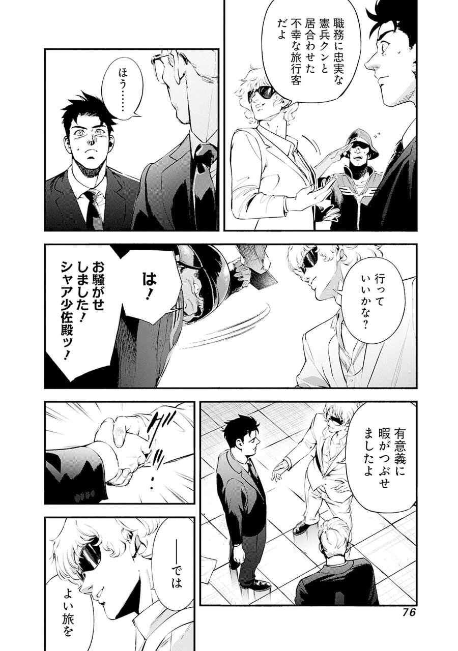 機動戦士ガンダム ラストホライズン 第25話 - Page 38