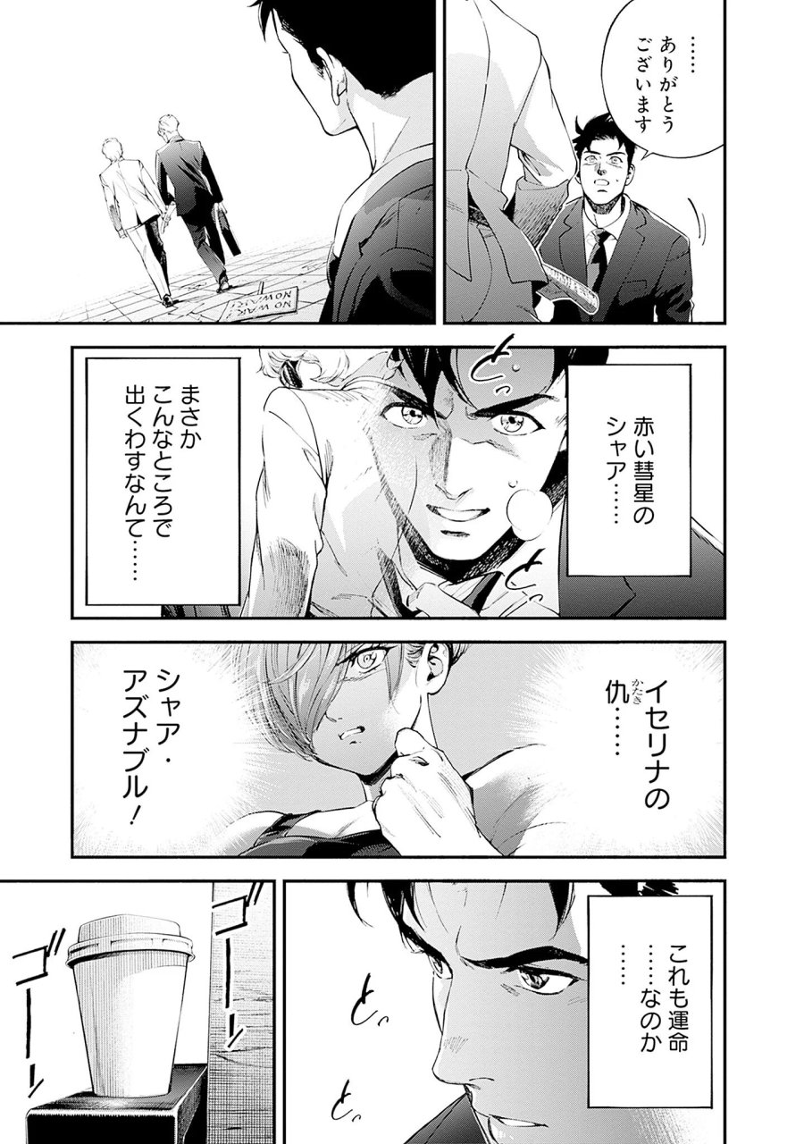 機動戦士ガンダム ラストホライズン 第25話 - Page 39