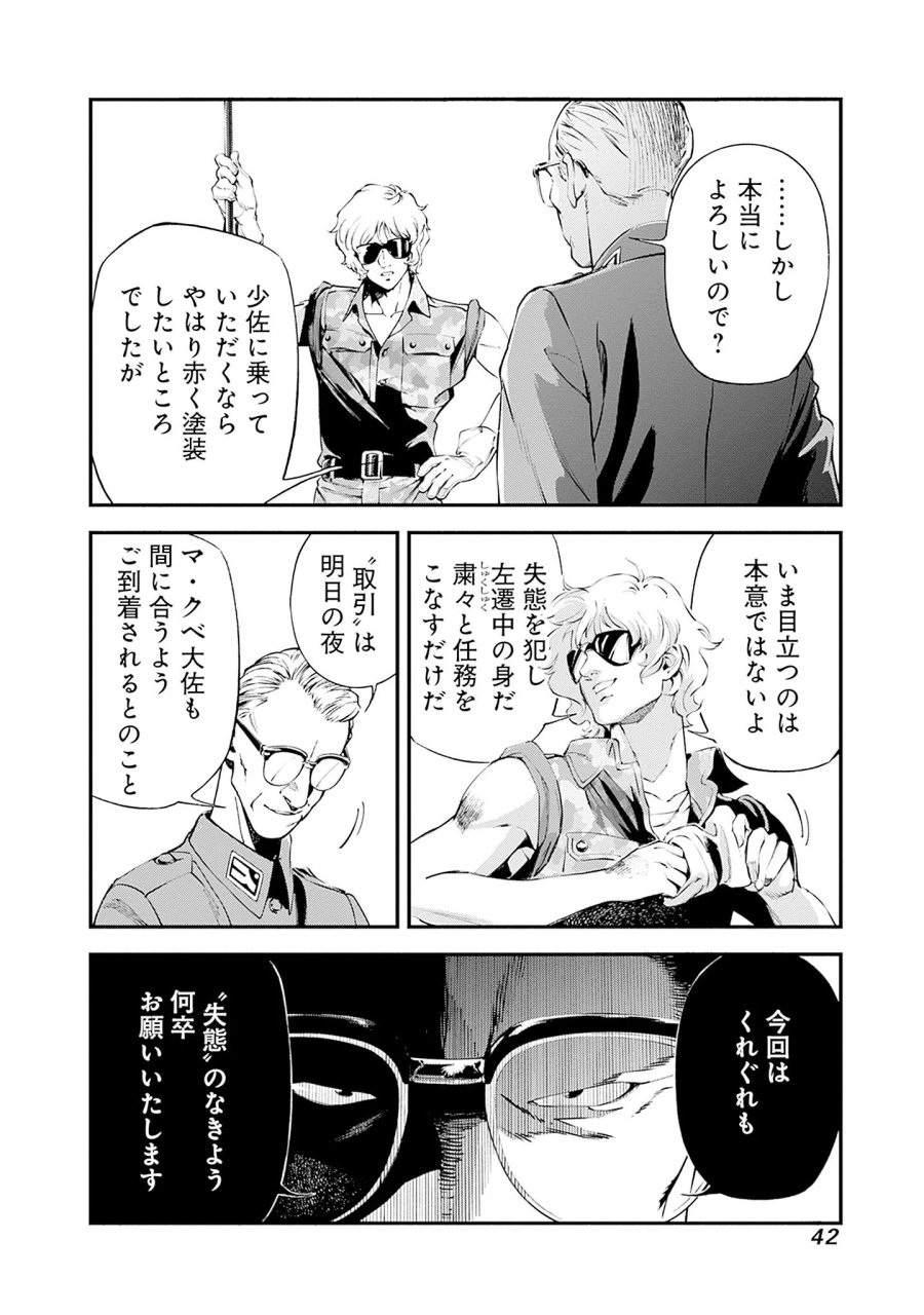機動戦士ガンダム ラストホライズン 第25話 - Page 4