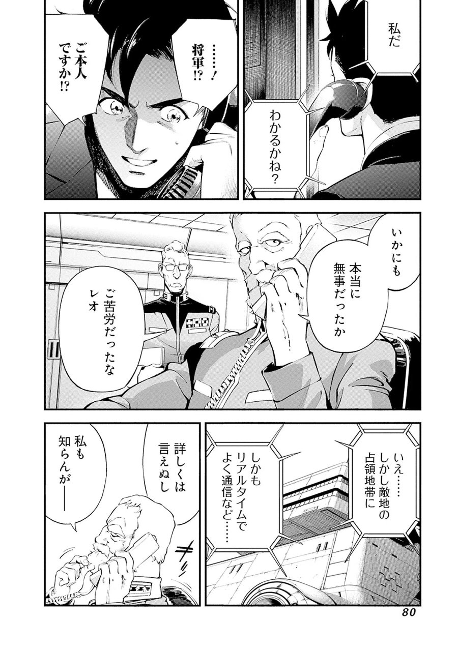 機動戦士ガンダム ラストホライズン 第25話 - Page 42