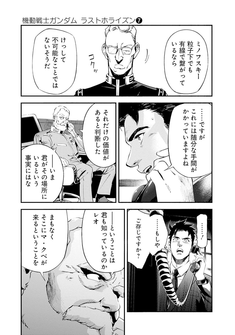 機動戦士ガンダム ラストホライズン 第25話 - Page 43
