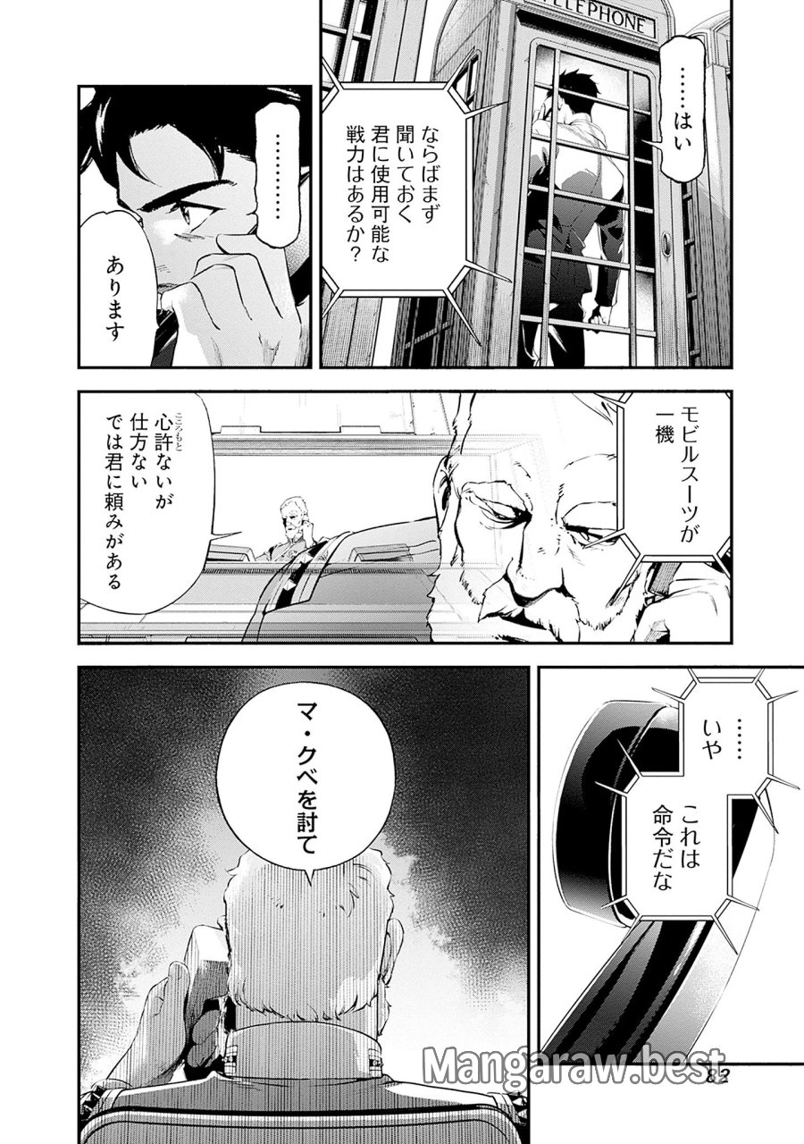 機動戦士ガンダム ラストホライズン 第25話 - Page 44
