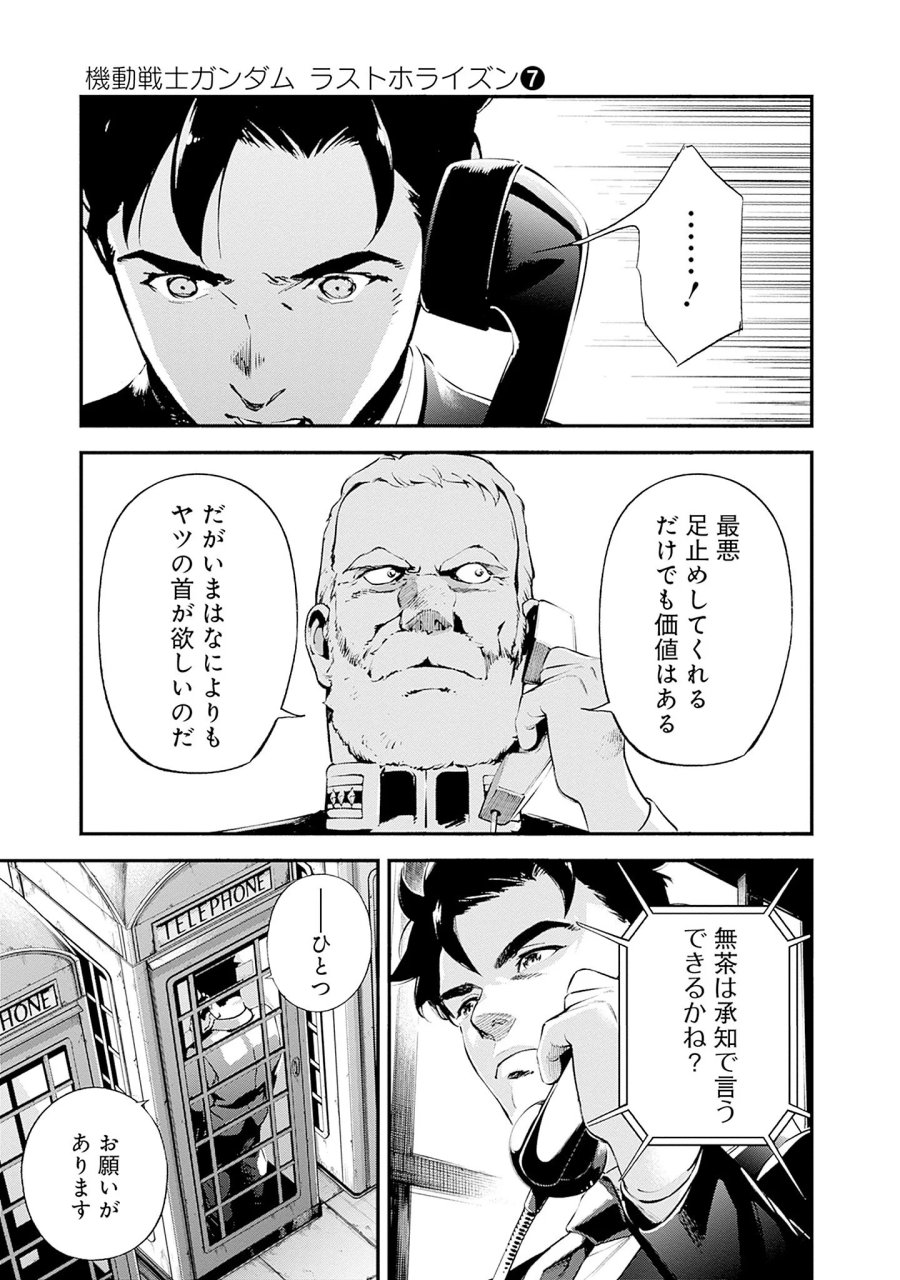 機動戦士ガンダム ラストホライズン 第25話 - Page 45