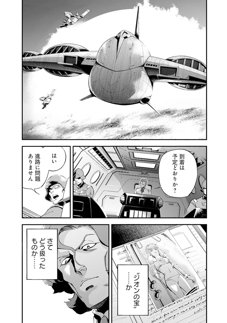 機動戦士ガンダム ラストホライズン 第25話 - Page 46