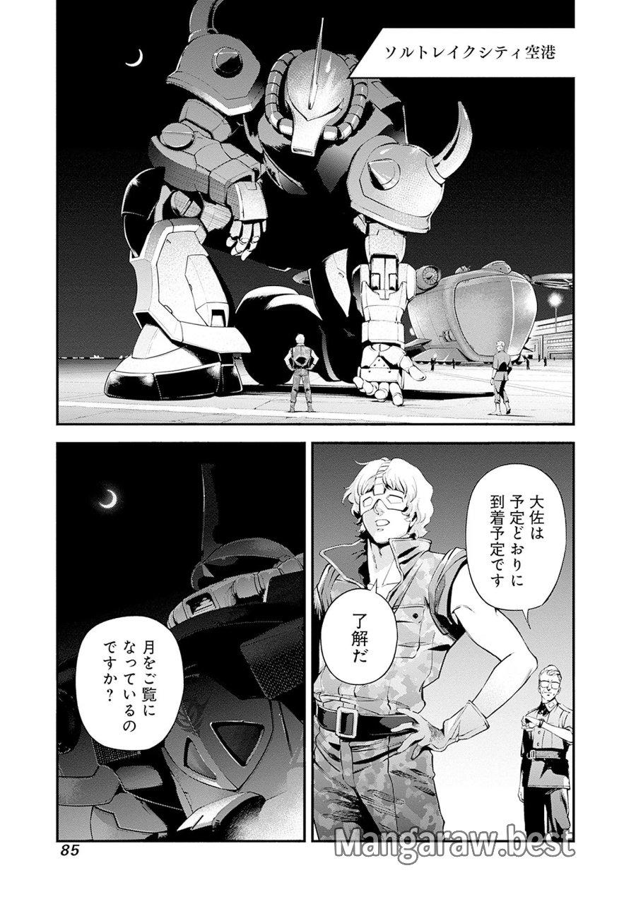 機動戦士ガンダム ラストホライズン 第25話 - Page 47
