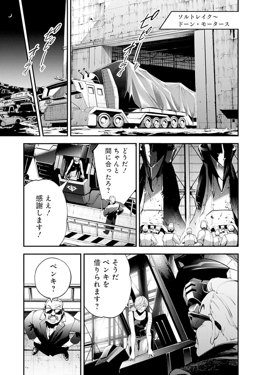 機動戦士ガンダム ラストホライズン 第25話 - Page 49