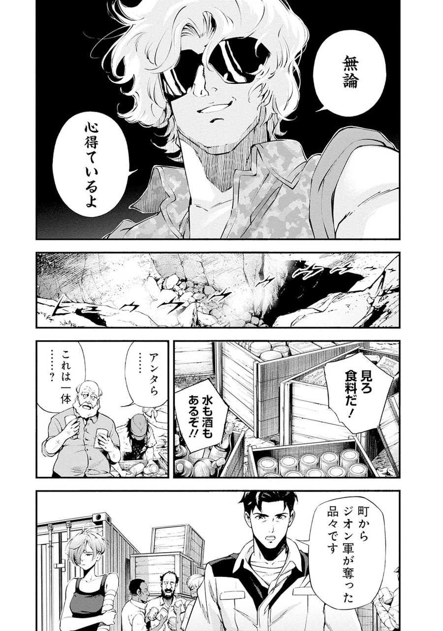 機動戦士ガンダム ラストホライズン 第25話 - Page 5