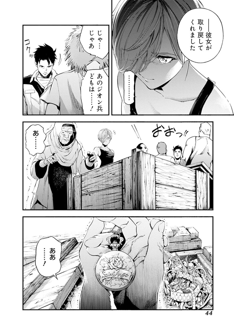 機動戦士ガンダム ラストホライズン 第25話 - Page 6