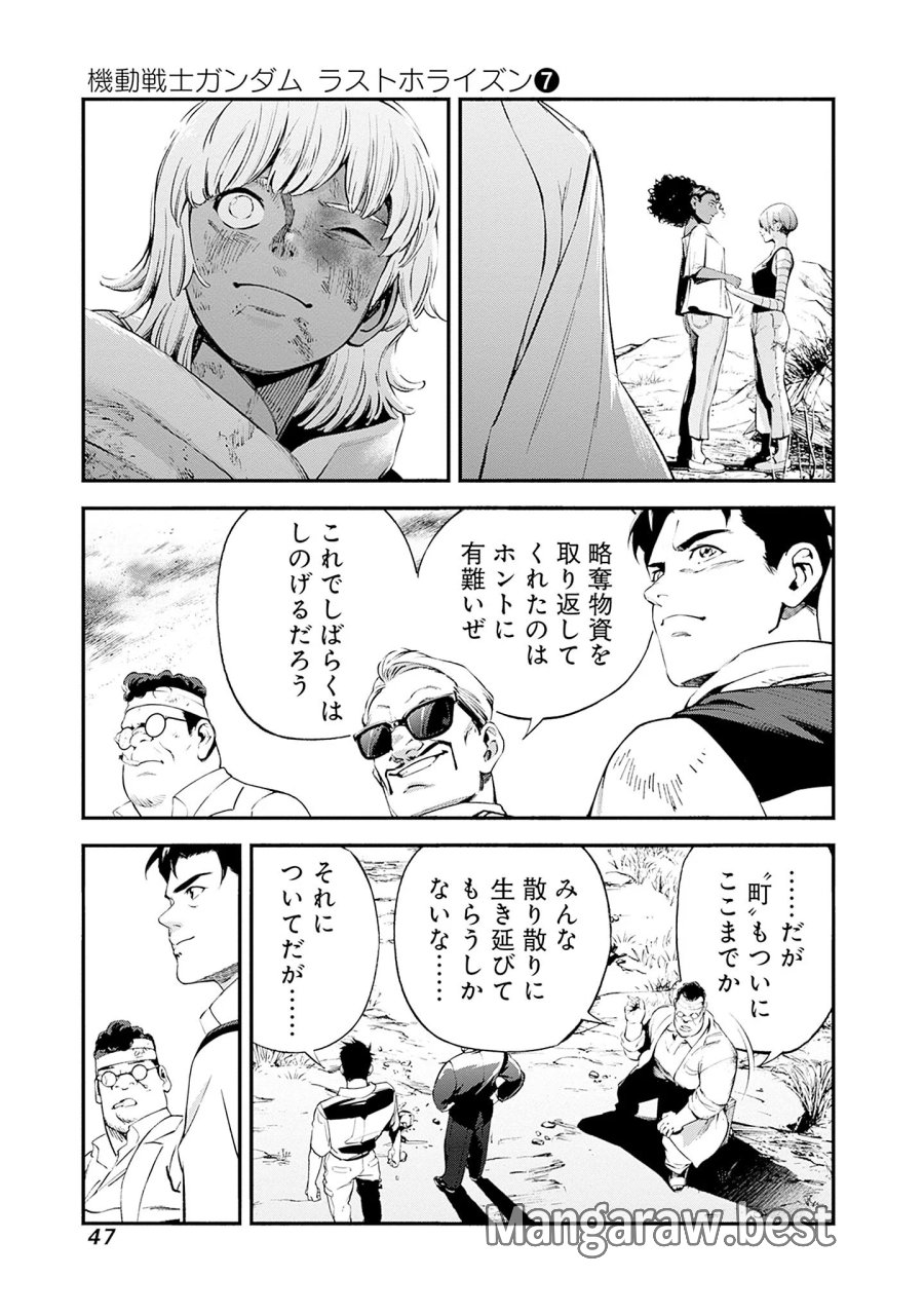 機動戦士ガンダム ラストホライズン 第25話 - Page 9