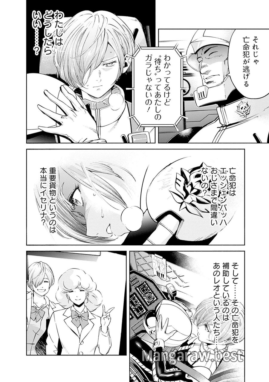 機動戦士ガンダム ラストホライズン 第13話 - Page 10