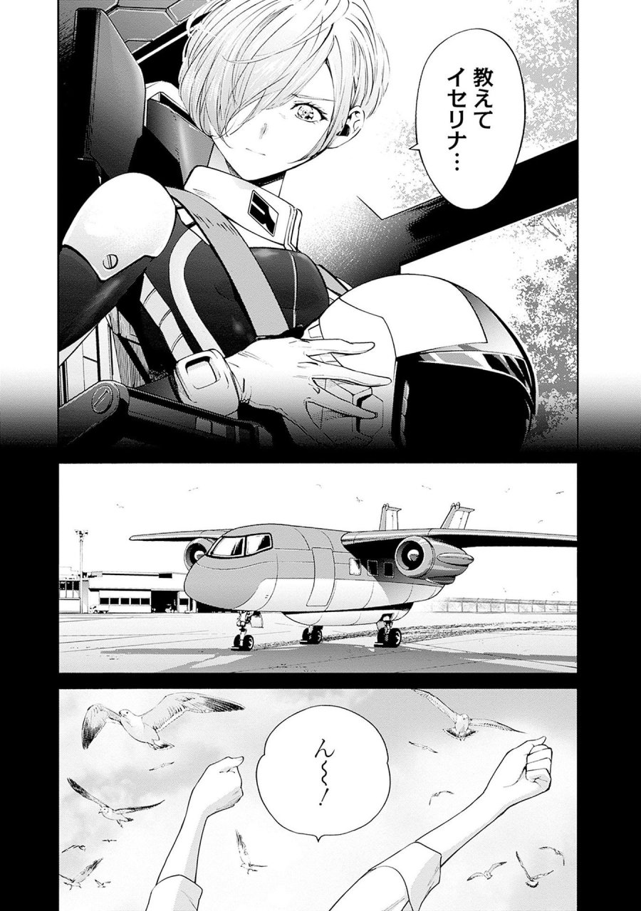 機動戦士ガンダム ラストホライズン 第13話 - Page 11