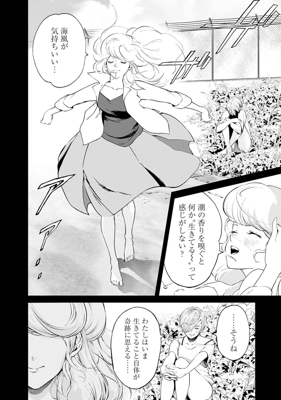 機動戦士ガンダム ラストホライズン 第13話 - Page 12