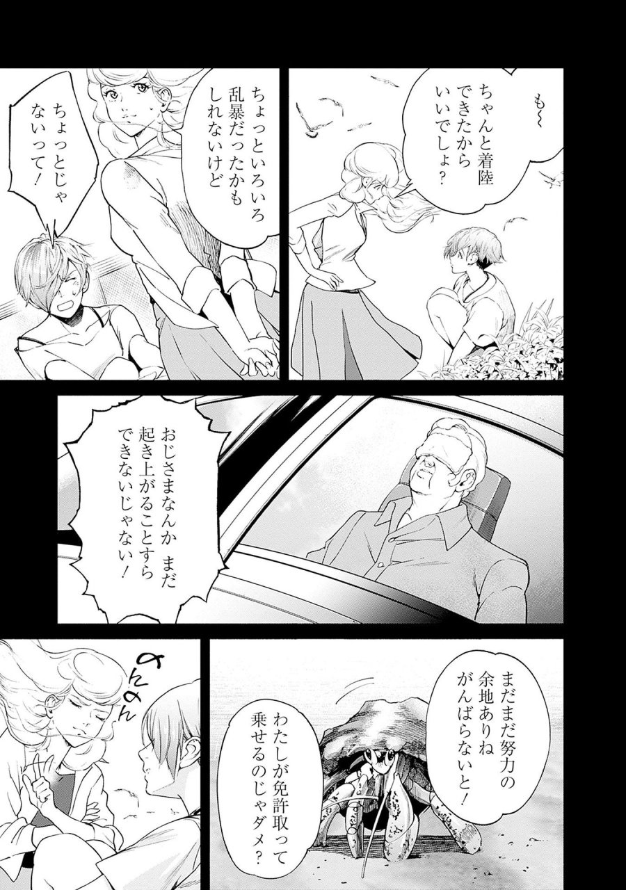 機動戦士ガンダム ラストホライズン 第13話 - Page 13
