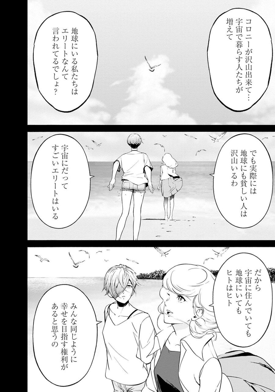 機動戦士ガンダム ラストホライズン 第13話 - Page 16
