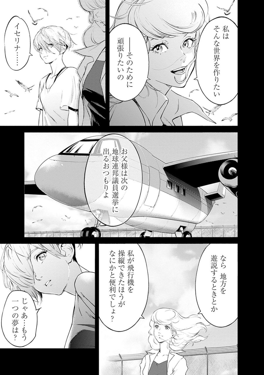 機動戦士ガンダム ラストホライズン 第13話 - Page 17
