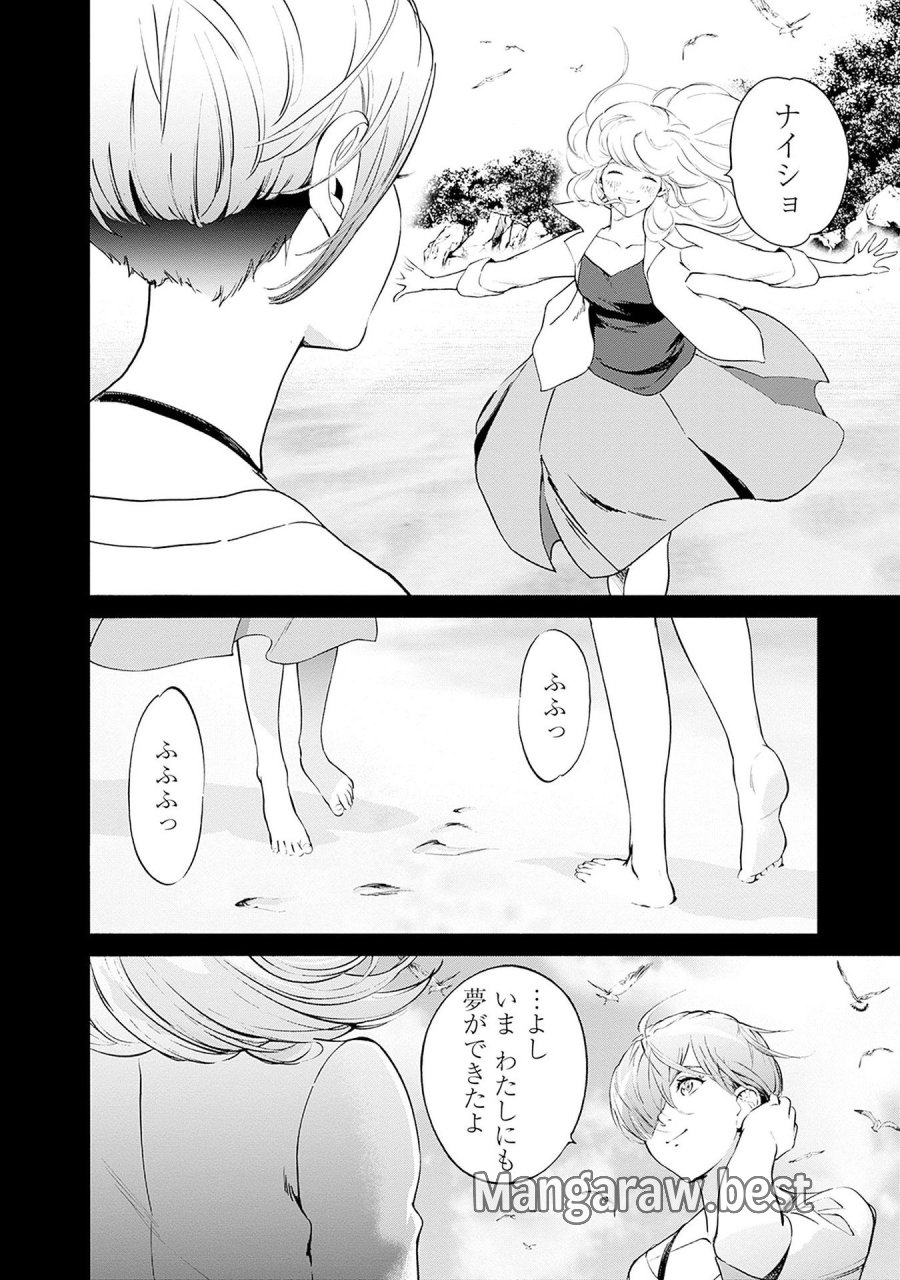 機動戦士ガンダム ラストホライズン 第13話 - Page 18