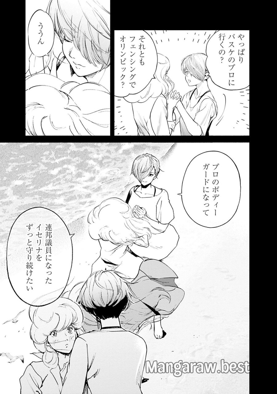 機動戦士ガンダム ラストホライズン 第13話 - Page 19