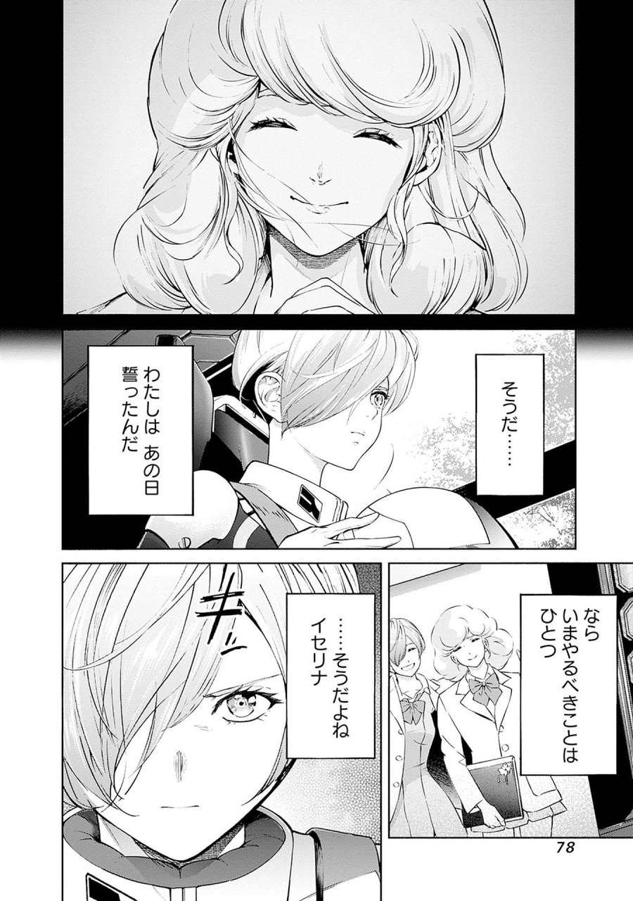 機動戦士ガンダム ラストホライズン 第13話 - Page 20
