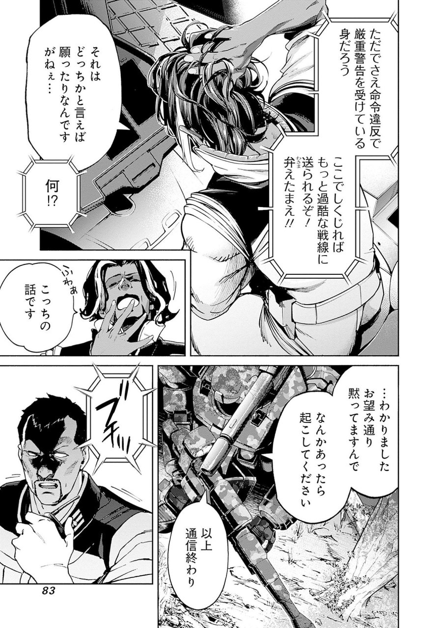 機動戦士ガンダム ラストホライズン 第13話 - Page 25