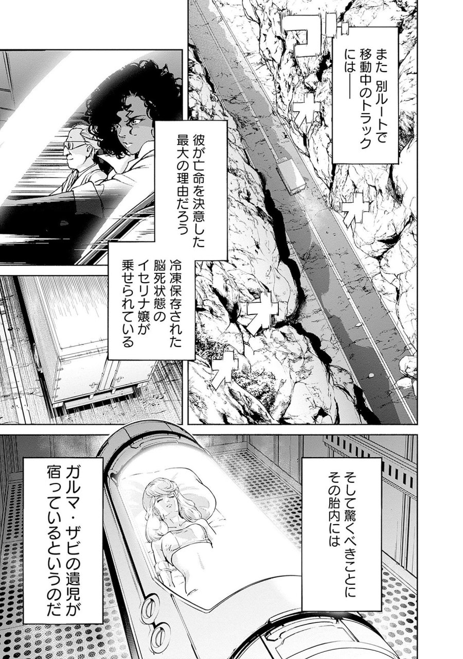 機動戦士ガンダム ラストホライズン 第13話 - Page 3