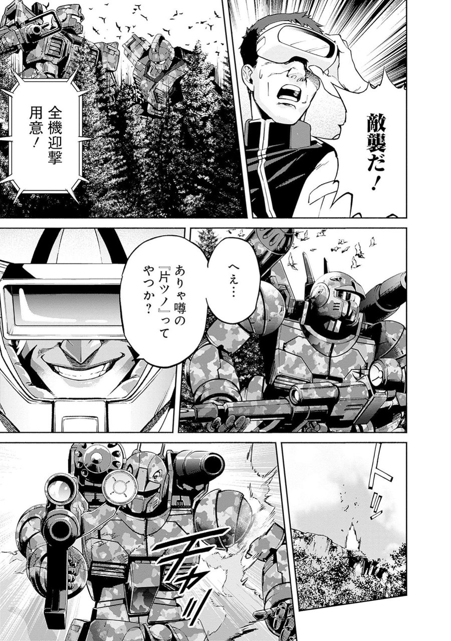 機動戦士ガンダム ラストホライズン 第13話 - Page 33