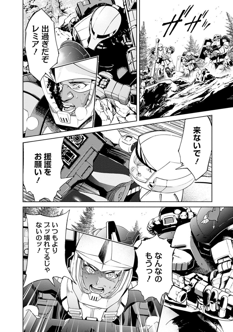 機動戦士ガンダム ラストホライズン 第13話 - Page 38