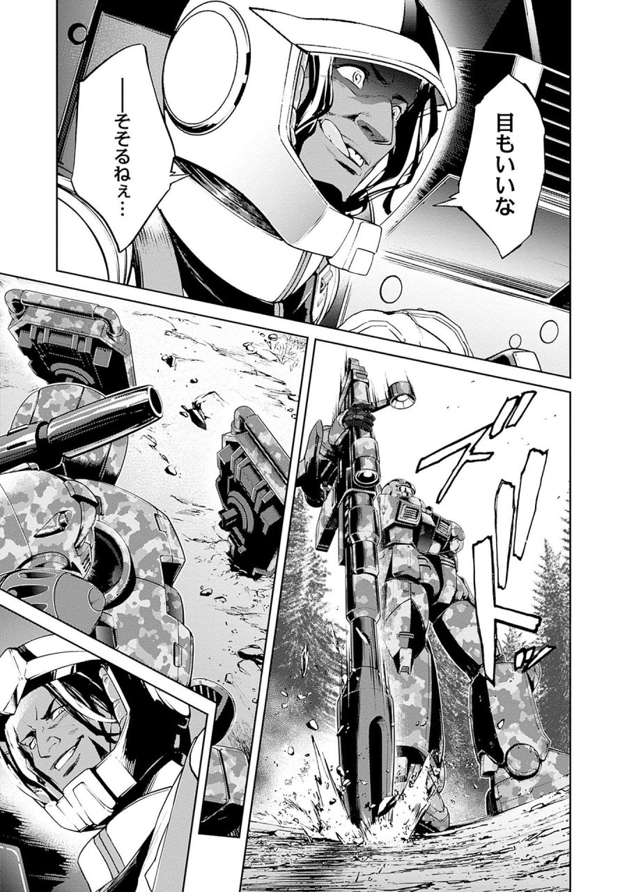 機動戦士ガンダム ラストホライズン 第13話 - Page 41