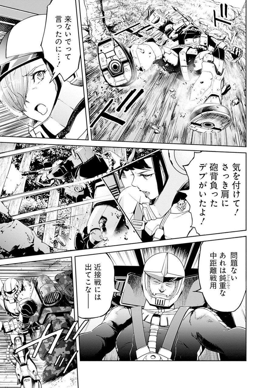 機動戦士ガンダム ラストホライズン 第13話 - Page 43