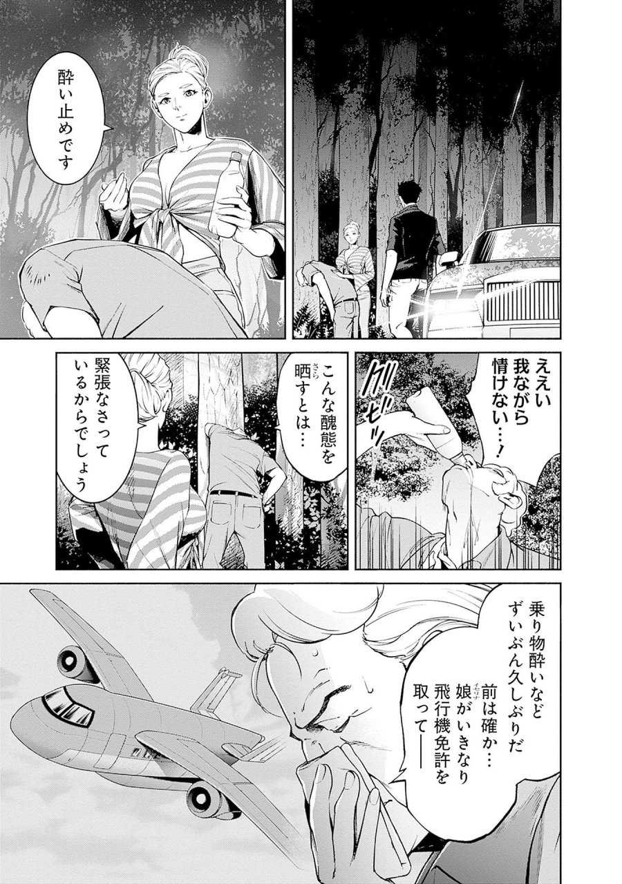 機動戦士ガンダム ラストホライズン 第13話 - Page 5