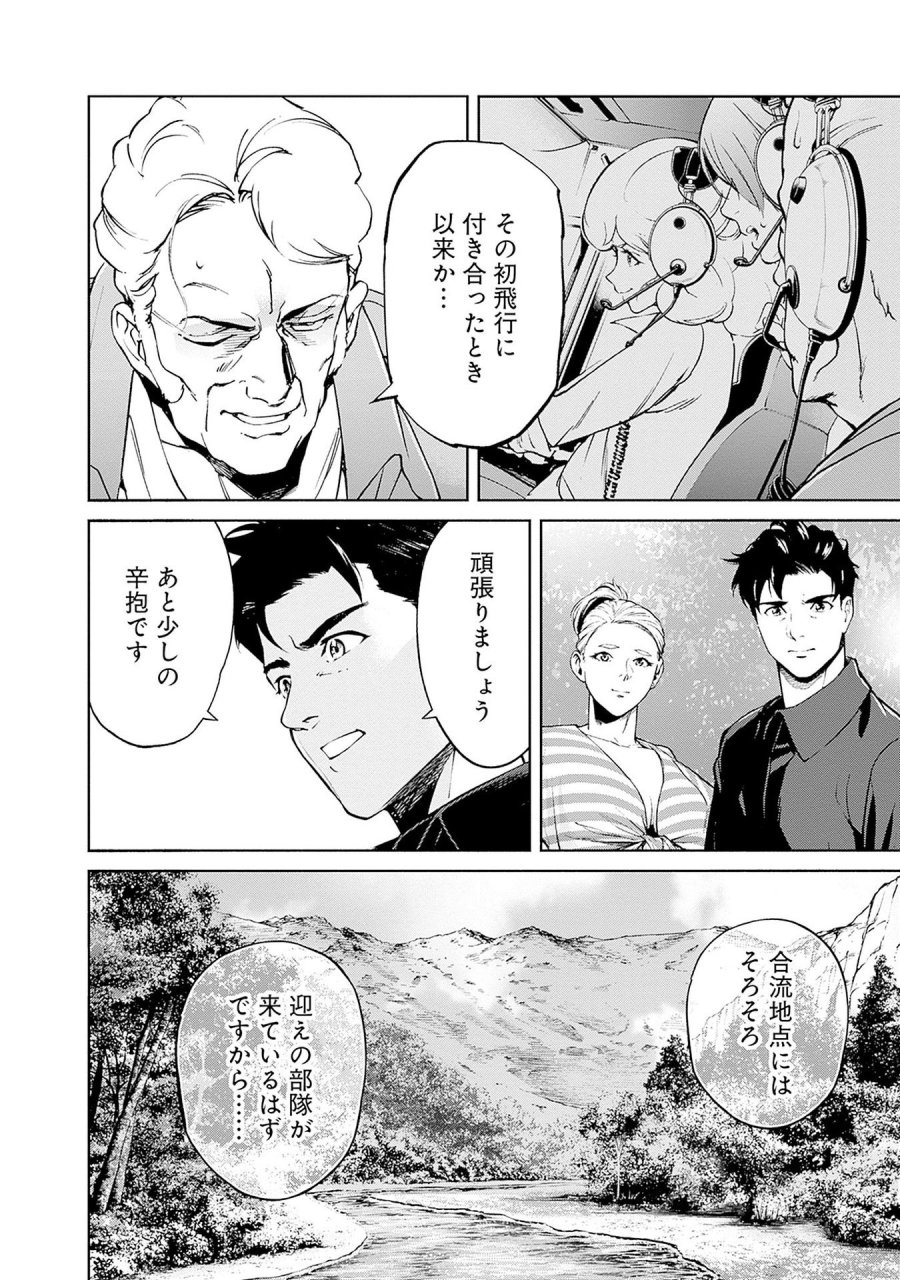 機動戦士ガンダム ラストホライズン 第13話 - Page 6