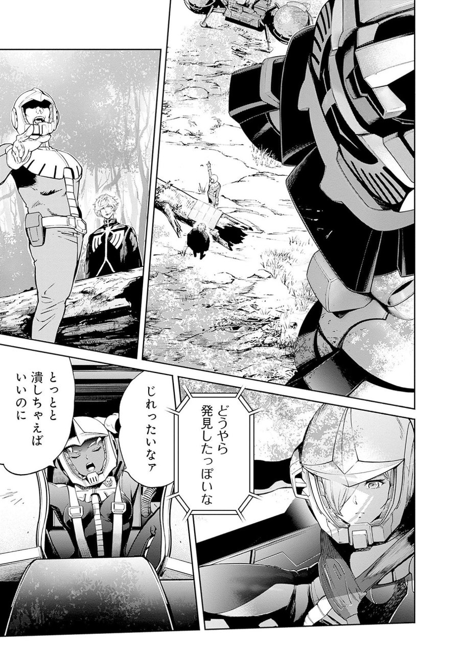 機動戦士ガンダム ラストホライズン 第13話 - Page 9