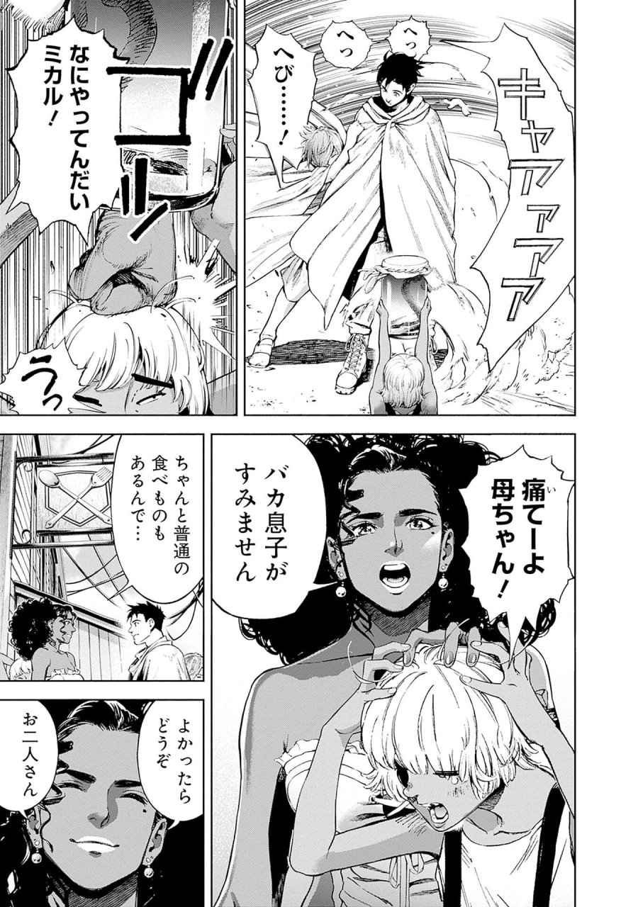 機動戦士ガンダム ラストホライズン 第21話 - Page 15