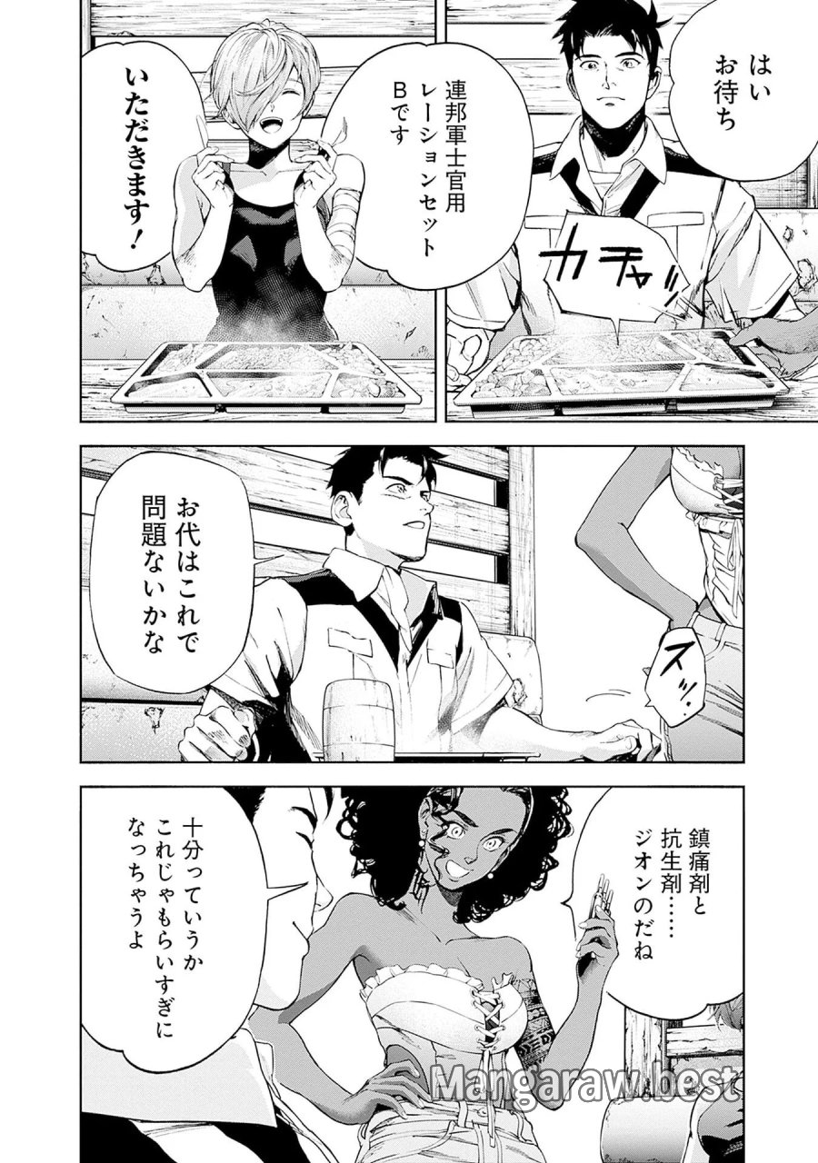機動戦士ガンダム ラストホライズン 第21話 - Page 16