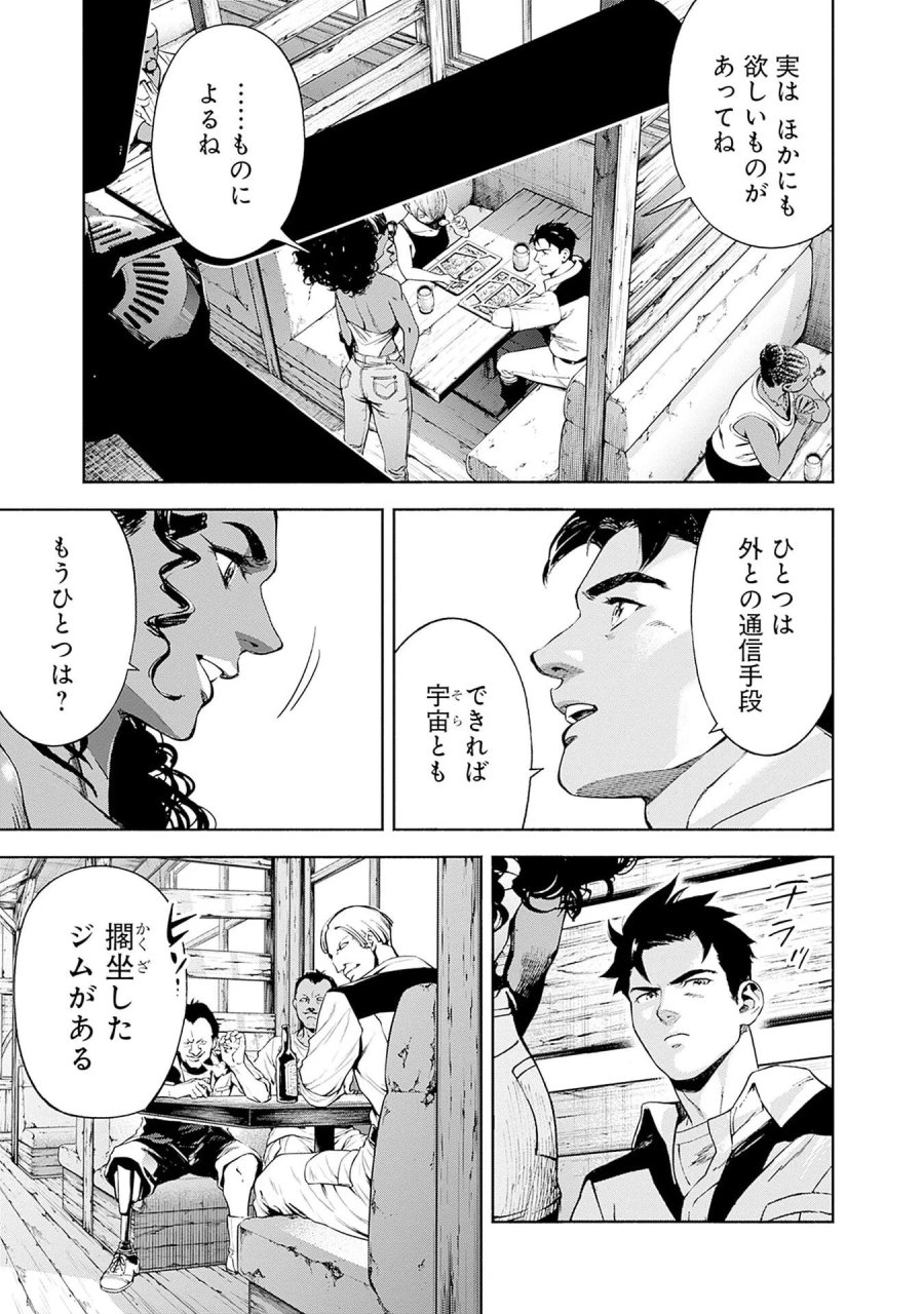 機動戦士ガンダム ラストホライズン 第21話 - Page 17