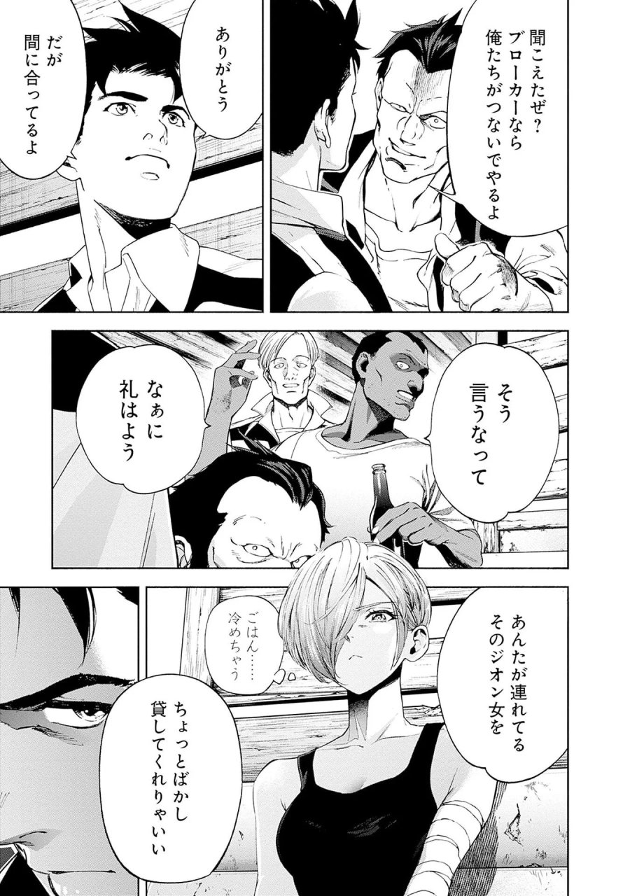 機動戦士ガンダム ラストホライズン 第21話 - Page 19